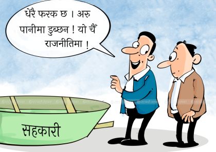 कसरी भएको थियो, सहकारी बैंकको विज्ञ र संचालक पदको भागवण्डा