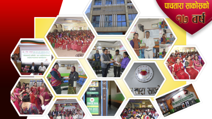 सहरी गरिबीलाई न्यूनिकरण गर्न स्थापना भएको पाँचताराका १७ वर्ष