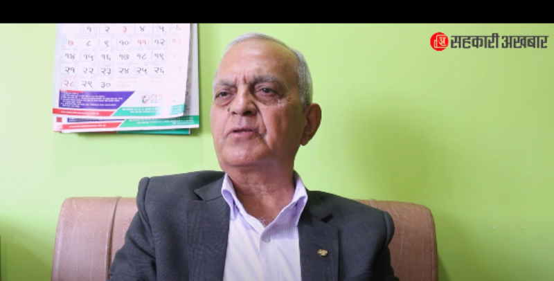 छुट्टै ऐन ल्याएर वित्तिय सहकारीलाई सङ्गलो बनाउन जरुरी छ