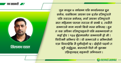 सहकारीमा दोहोरो पदको निर्देशनः माफी पत्रको पर्खाइमा हो ?